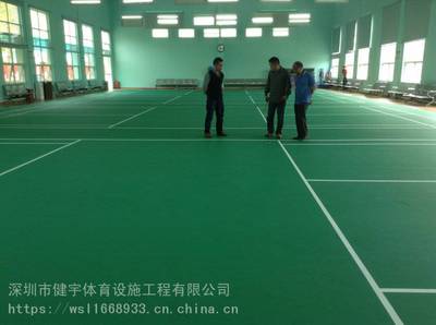羽毛球場(chǎng)施工_深圳羽毛球場(chǎng)地膠施工_PVC卷材鋪裝_地膠鋪裝_深圳市健宇工程
