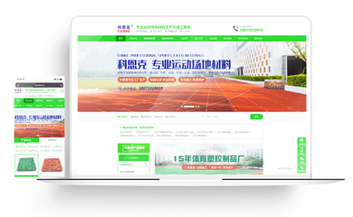 金百瑞攜手武漢科恩克科技，共建體育場地鋪裝專業網站